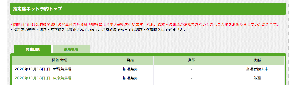 http://adayinthelife.secret.jp/pog/Screenshot_2020-10-14%20%E6%8C%87%E5%AE%9A%E5%B8%AD%E3%83%8D%E3%83%83%E3%83%88%E4%BA%88%E7%B4%84%E3%83%88%E3%83%83%E3%83%95%E3%82%9A%20JRA%E6%8C%87%E5%AE%9A%E5%B8%AD%E3%83%8D%E3%83%83%E3%83%88%E4%BA%88%E7%B4%84.png